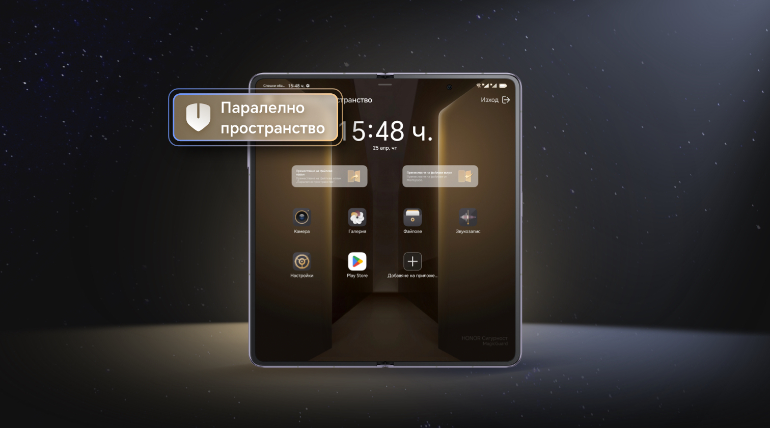 Паралелно пространство с HONOR MagicV2: създайте свое собствено лично пространство