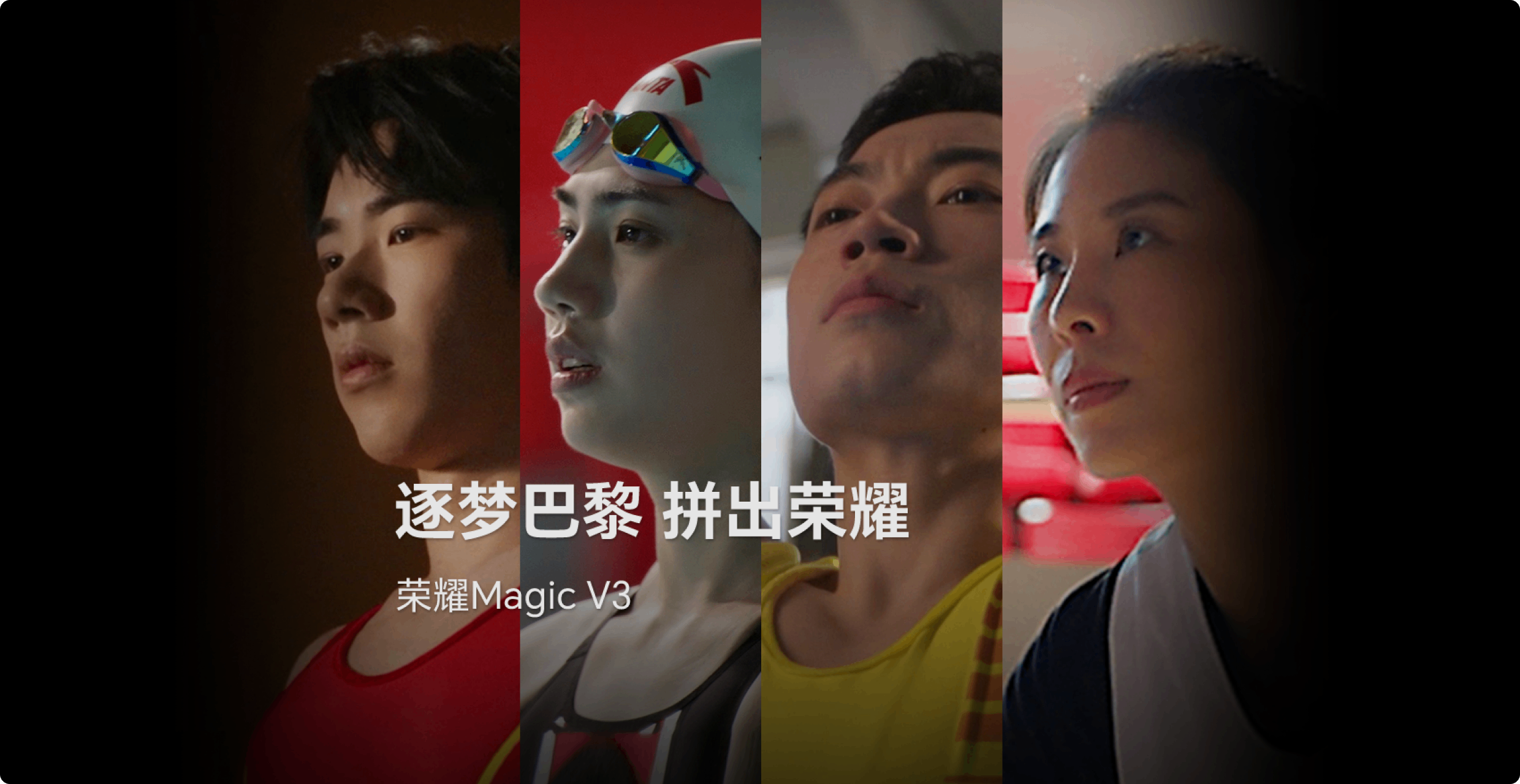 荣耀Magic V3 记录蜕变，见证挑战