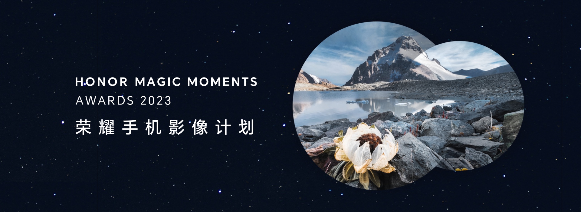 HONOR MAGIC MOMENTS