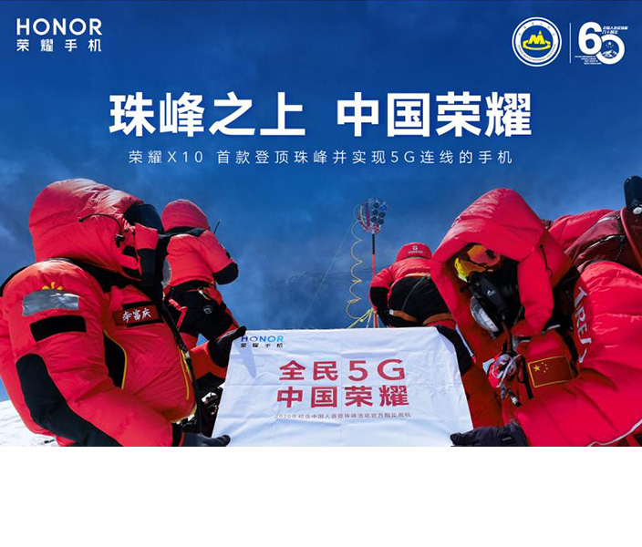 中国登山队成功登顶珠峰，5G连线见证中国荣耀