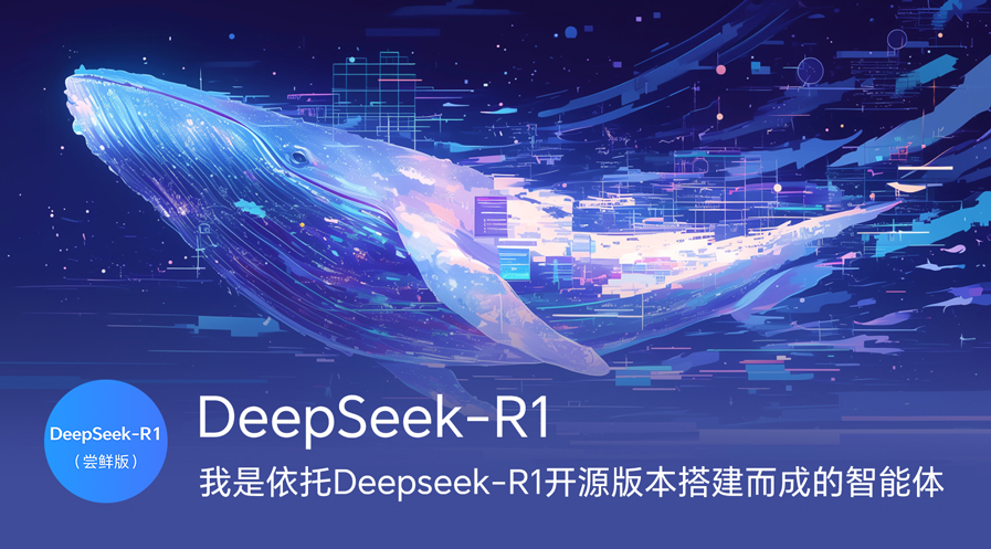 安卓首家！荣耀上线DeepSeek-R1