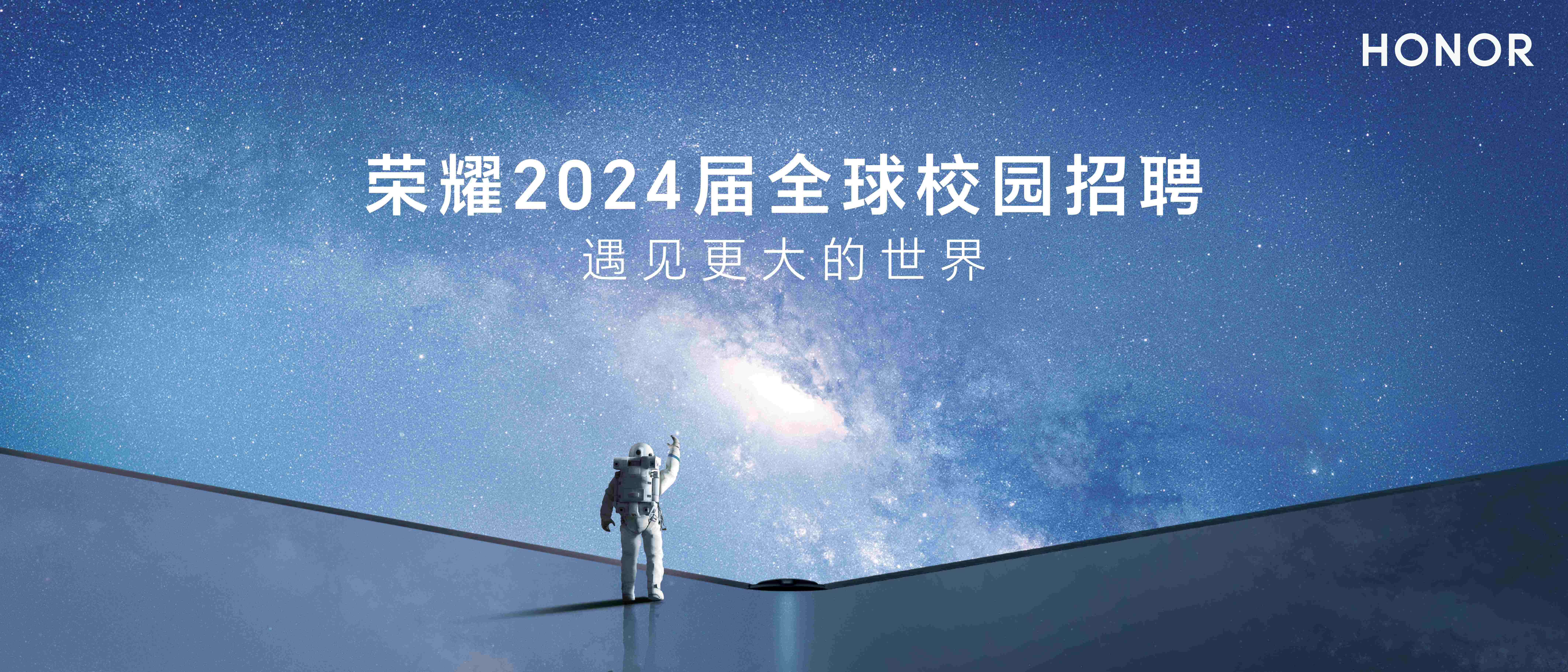 荣耀2024校招加大高精尖人才储备,研发岗位博士生招聘占比高达百分之20