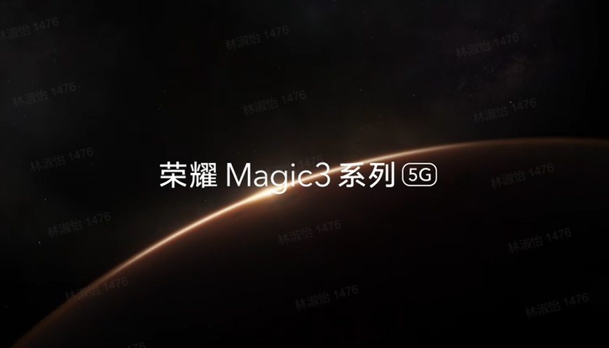 荣耀Magic3系列新品特性-发布会预告