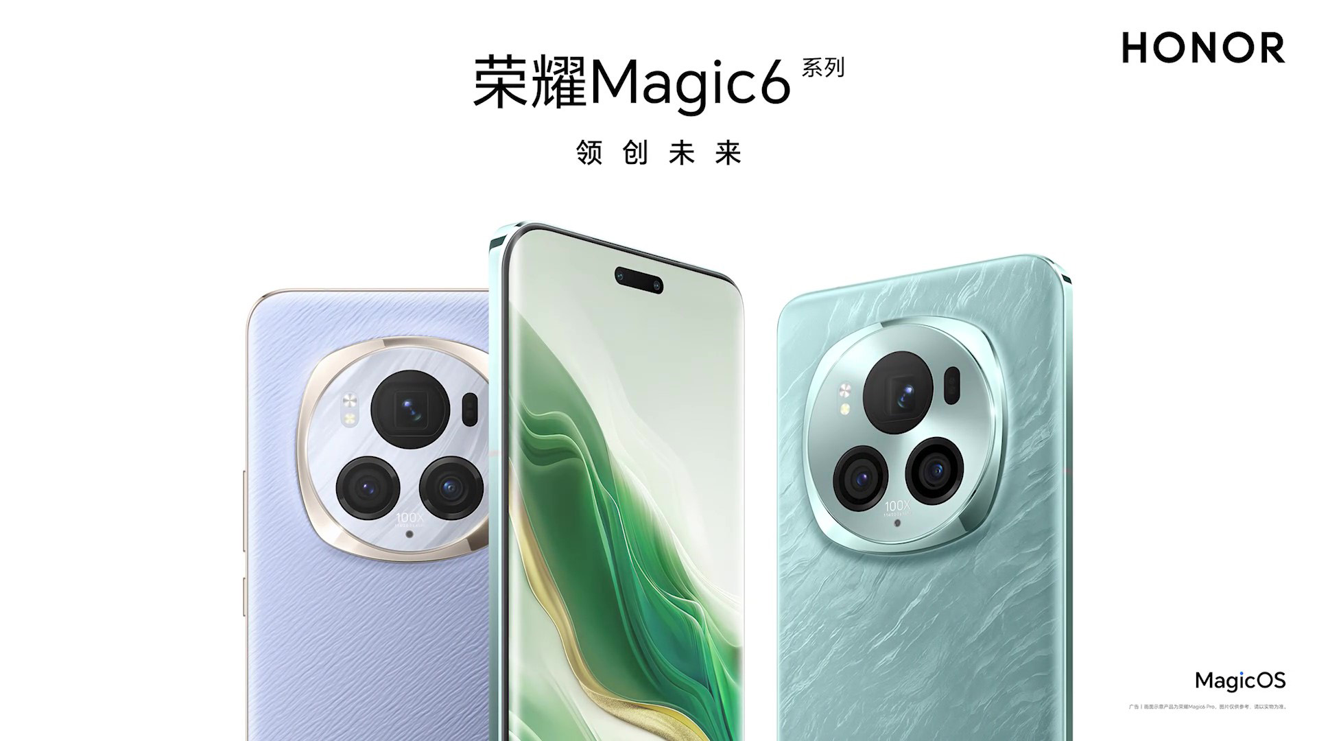 领创未来，荣耀Magic6系列旗舰手机正式发布，售价4399元起| 荣耀官方网站