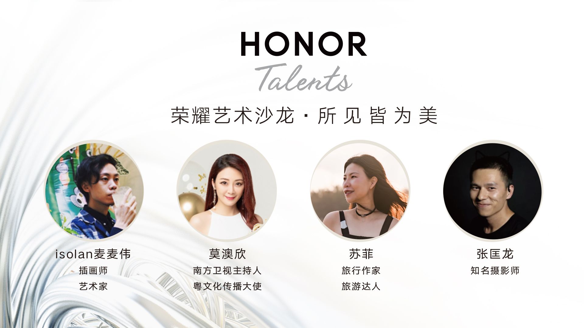 HONOR Talents艺术巡展·广州站  打造城市一隅“漫游艺境”