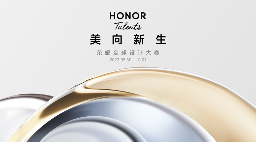 汇聚全球青年先锋艺术力量，HONOR Talents荣耀全球设计大赛正式启动