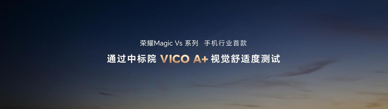 荣耀Magic Vs系列及荣耀80系列正式发布，首批搭载全新MagicOS 7.0操作系统