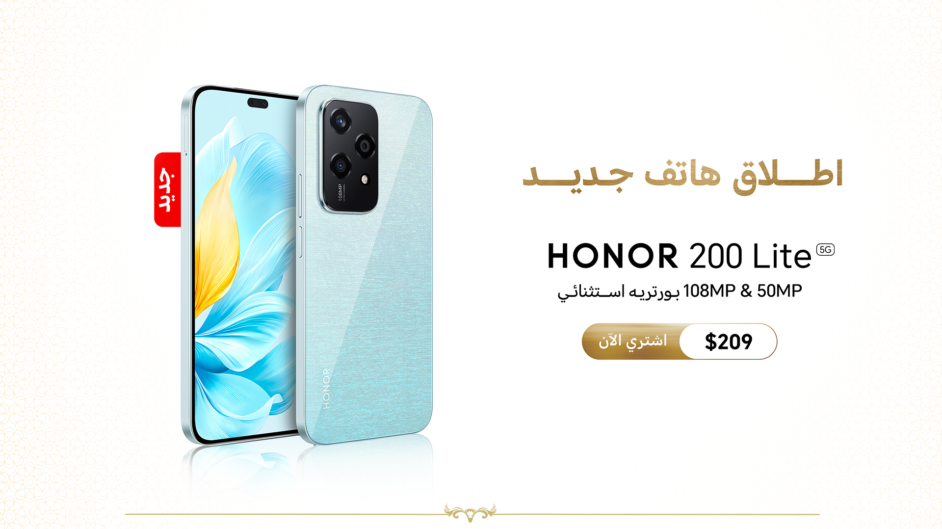 Honor Smartphones offers