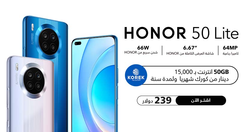 honor 50 lite iraq