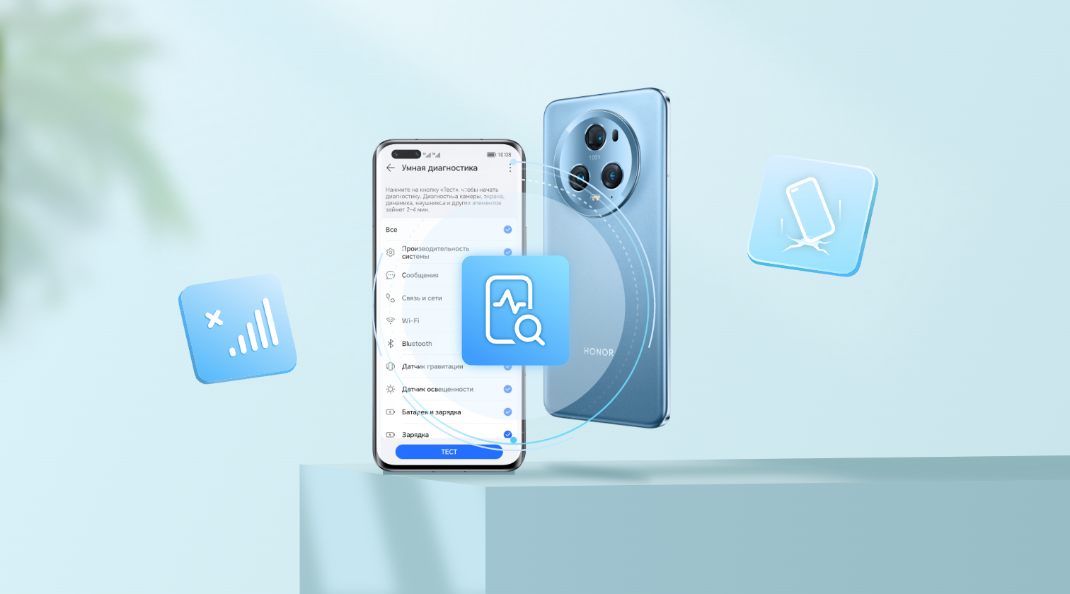 Умная диагностика –  быстрая проверка состояния вашего телефона.