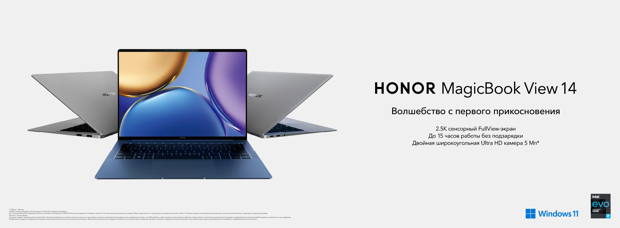 HONOR представляет новый ноутбук HONOR MagicBook View 14