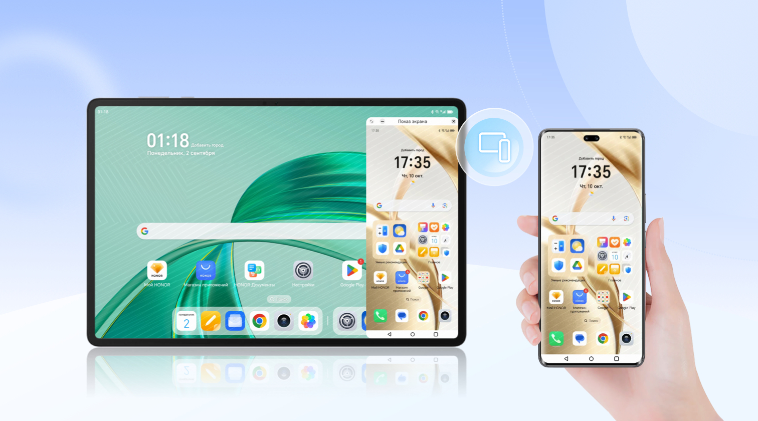 Мультиэкран: эффективное совместное использование телефона и планшета HONOR